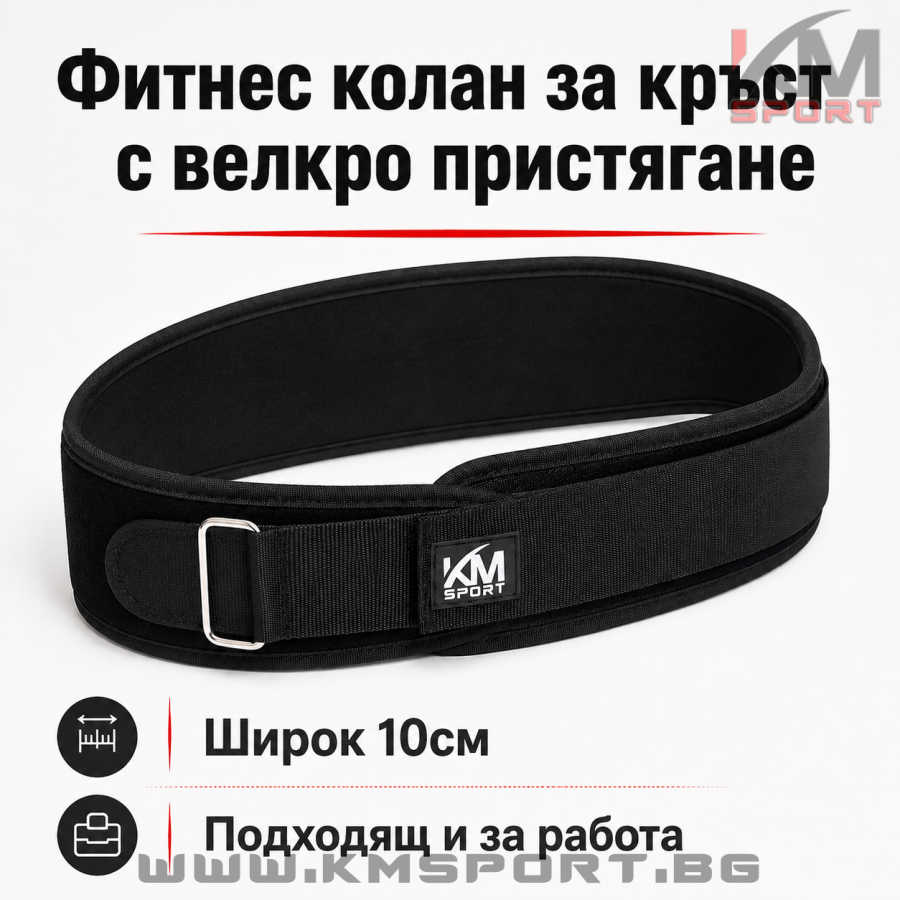 Фитнес колан с велкро пристягане , широк 10см - Image 2