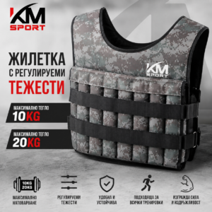 Тренировъчна жилетка с тежести 10кг/ 20кг KMSPORT ARMY- възможност за вадене на тежестите/регулиране