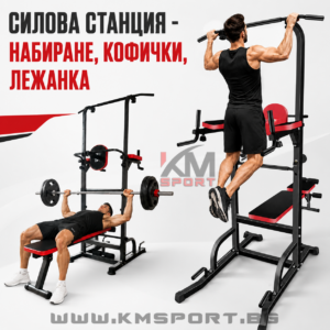 Комбинирана лежанка и станция за кофички и набирания KMSPORT MULTI