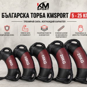 Българска Торба KMSPORT 5 - 25 Кг