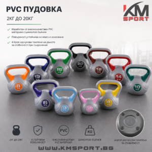 Пудовка с PVC покритие от 2 кг до 20 кг