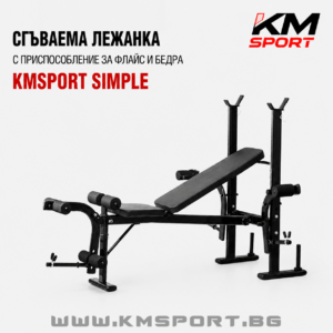 Сгъваема лежанка с приспособление за флайс и бедра KMSPORT SIMPLE